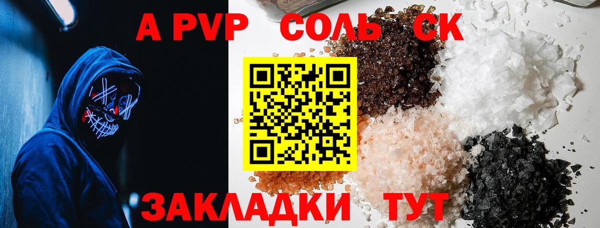 APVP кристаллы  Альфа ПВП Соль  Вход с VPN  A-PVP Соль  Саратов 