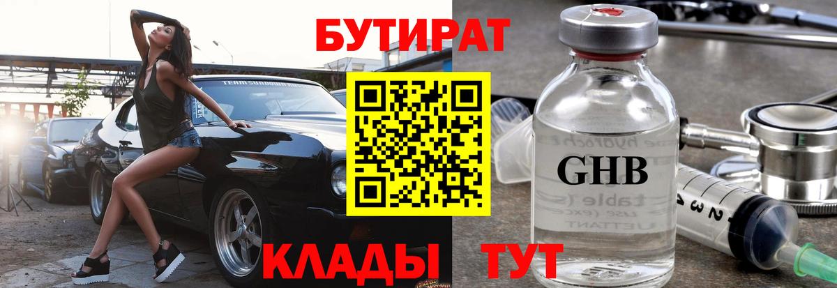 Саратов  БУТИРАТ  Вход с VPN  БУТИРАТ BDO 