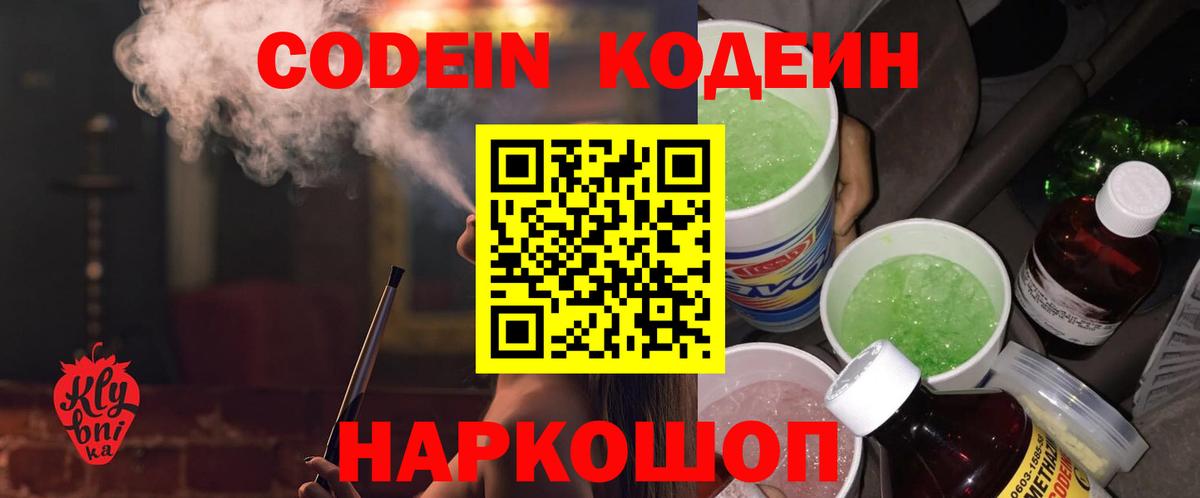 Кодеиновый сироп Lean Purple Drank  Codein Purple Drank  Саратов  Вход с VPN 