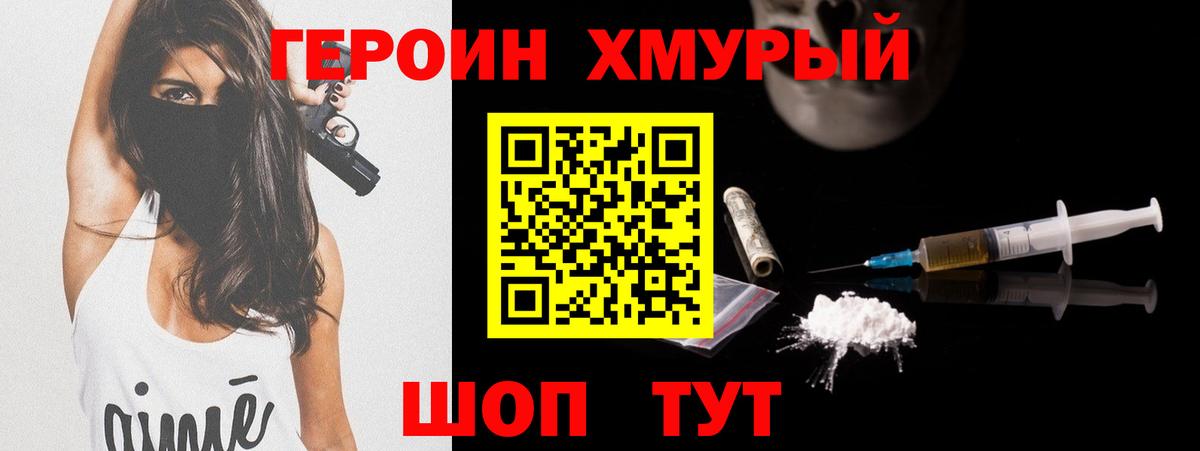 Героин хмурый  Вход с VPN  Саратов 