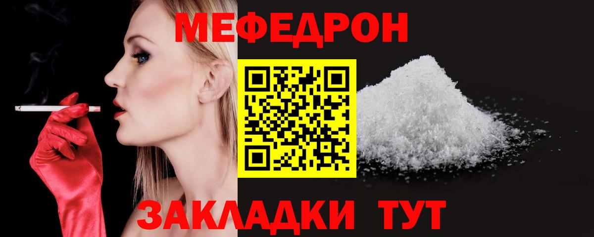 МЕФ VHQ  Меф mephedrone  МЯУ-МЯУ  Вход с VPN  МЯУ-МЯУ  Саратов 