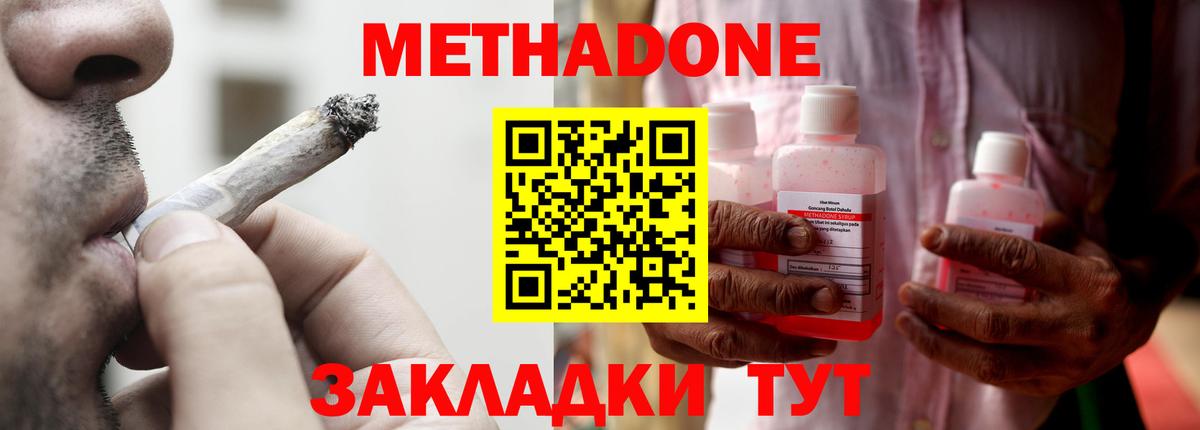 МЕТАДОН methadone Саратов