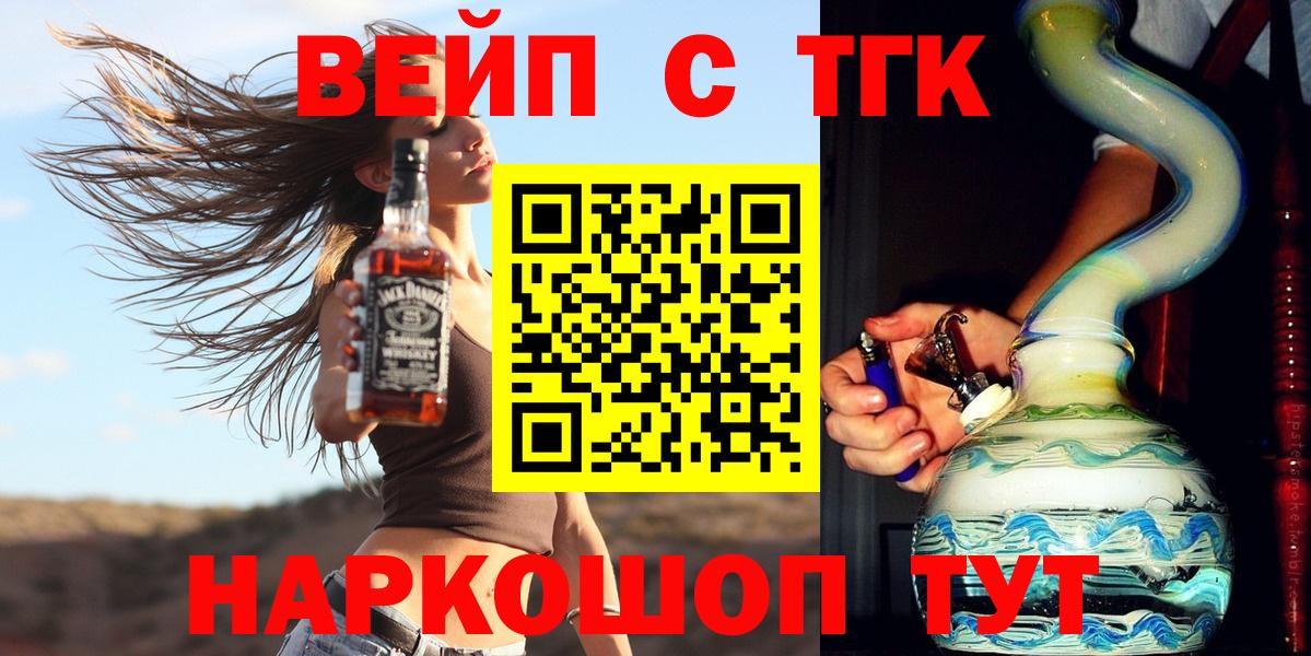 Дистиллят ТГК вейп  Вход с VPN  Саратов  ТГК вейп 